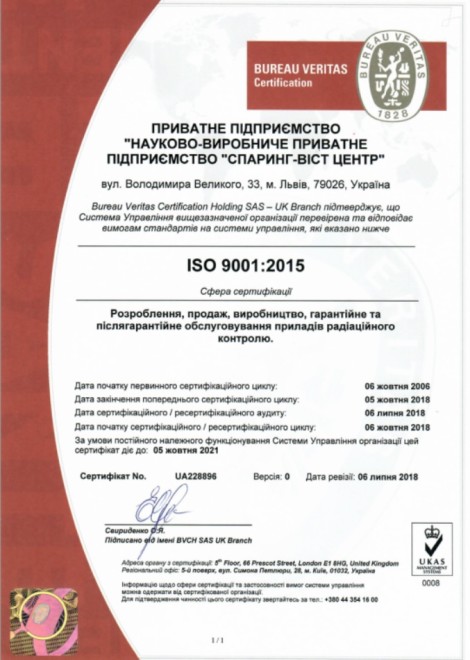 Сертифікат Якості ISO 9001:2015