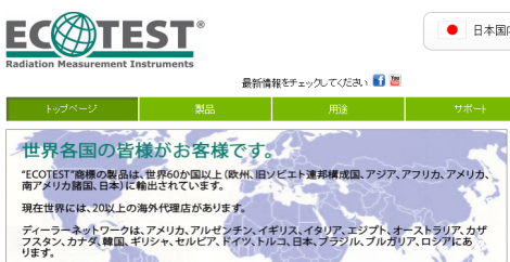 Официальный сайт ТМ «ЕКОТЕСТ»  на японском языке
